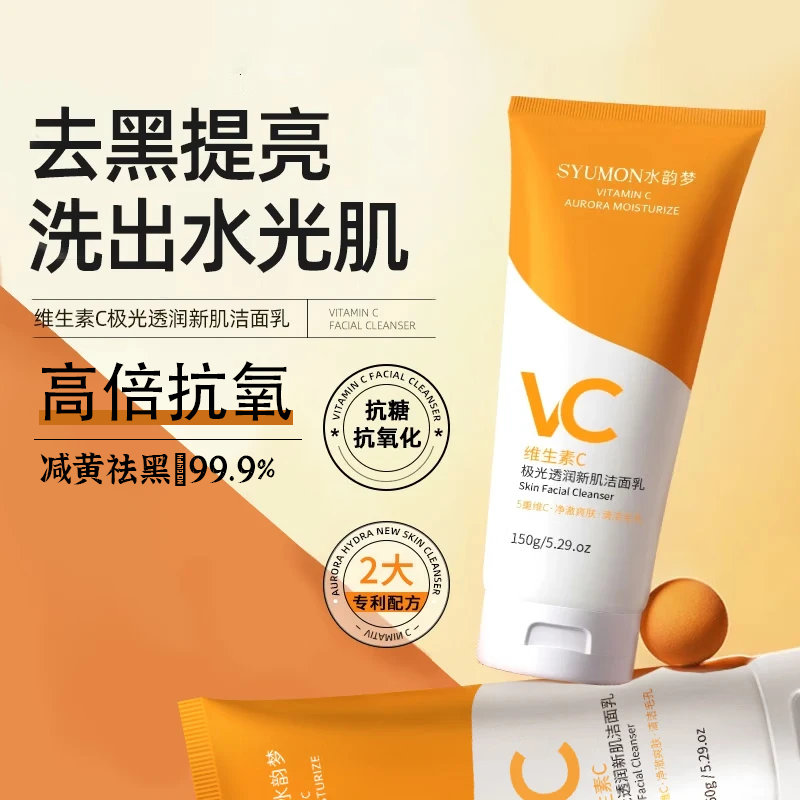 维生素C极光透润新肌洗面奶深层清洁控油收缩毛孔提亮嫩肤正品女 维生素C极光透润新肌洁面乳150g*3支