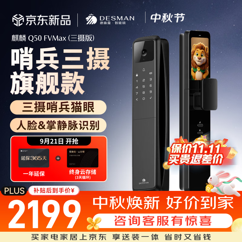 德施曼（DESMAN）智能门锁三摄猫眼人脸掌静脉电子锁Q50FVMax三摄版