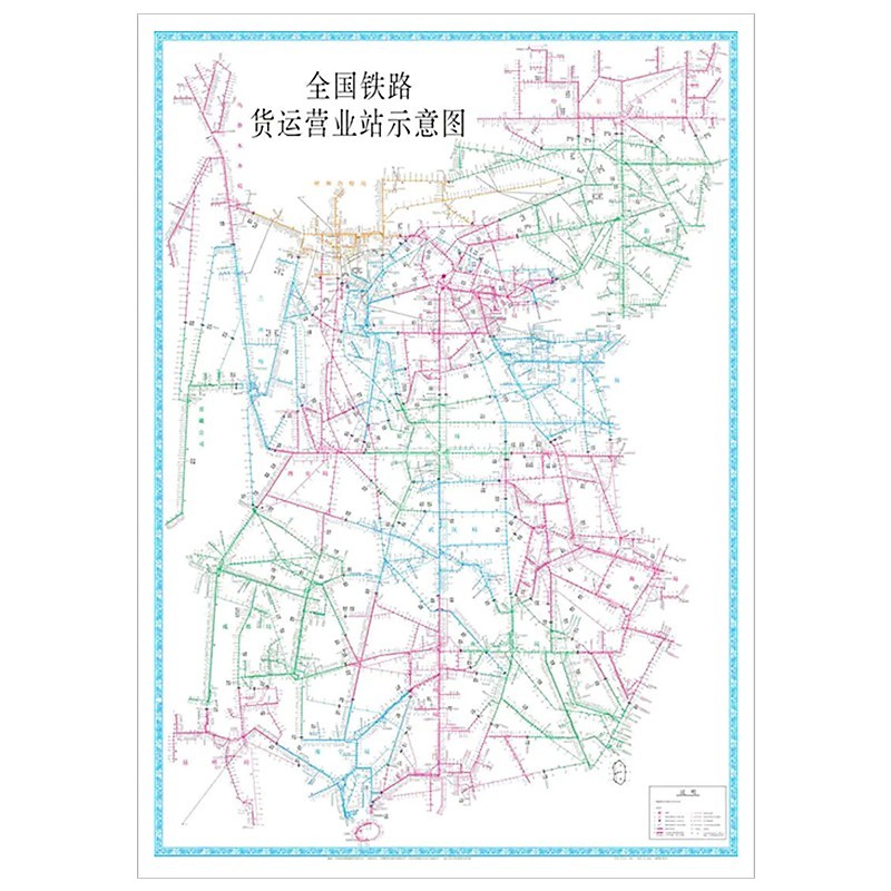 2021年 全国铁路货运营业站示意图 平装 1.18米*1.58米