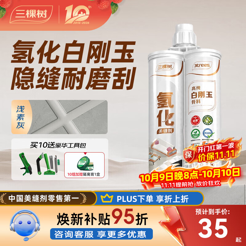 三棵树漆（SKSHU）氢化白刚玉美缝剂耐磨耐刮高硬度填缝勾缝剂防水瓷砖地暖可用 浅素灰 400g 1支装【无工具】