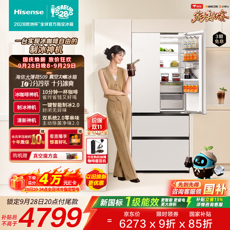 海信大薄荷509Pro真空大咖法式多门电冰箱双系统自动制冰冷萃新一级BCD-509E7SFZSD【美食大赛同款】