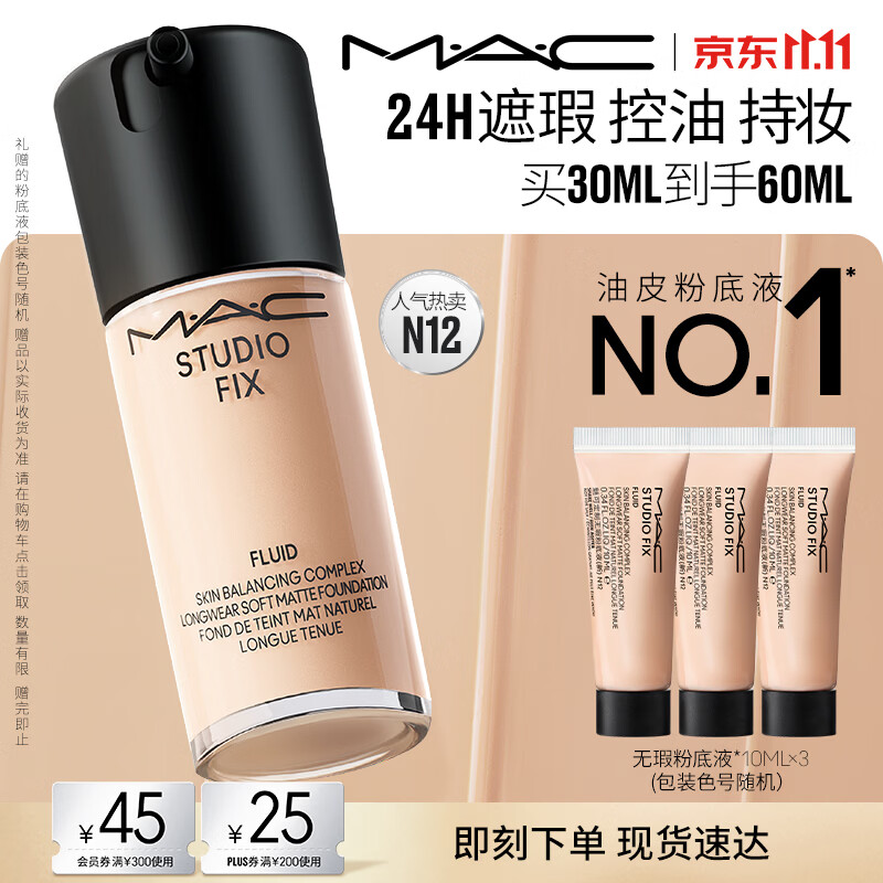 M.A.C魅可无瑕粉底液10ml*3 285元 - 清风线报