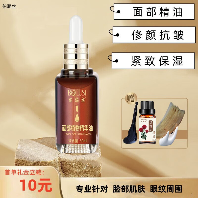 达人说说伯璐丝面部精油按摩精油是否值得买？用了三星期感受分享