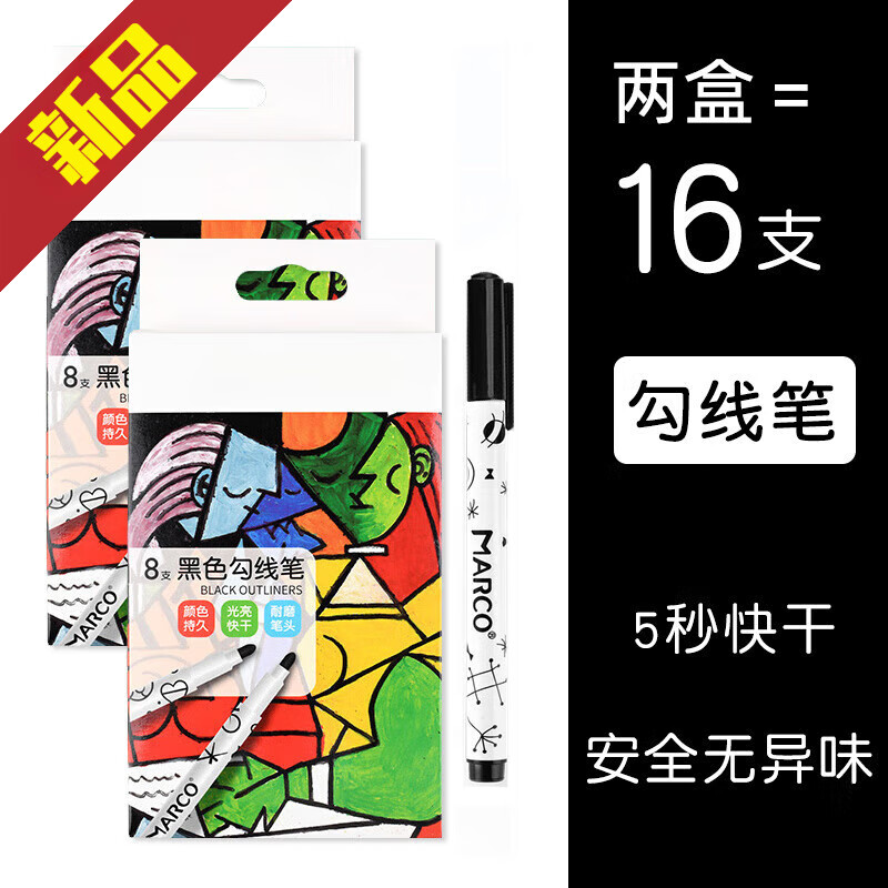 黑色勾线笔儿童水性美术绘画勾边描边幼儿园画画细马克笔描线记号笔手绘专用标记沟边无异味文具的 单头两盒16支装