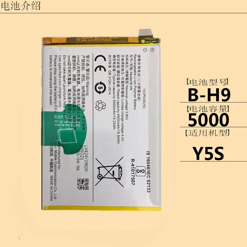 适用于vivo y5s电池v1934a v1934t y五s b-h9 y5s手机原装电池 vivoy