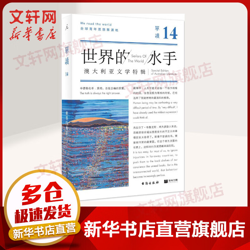单读(14)世界的水手