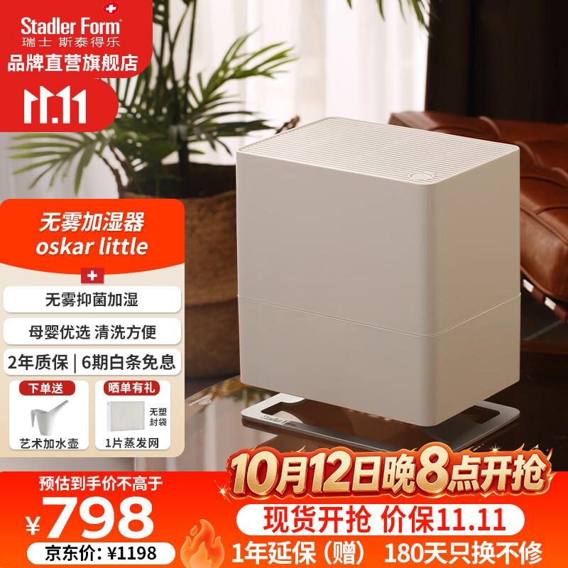 斯泰得乐（Stadler Form）无雾冷蒸发加湿器卧室家用孕妇婴儿办公室桌面空气过滤加湿Oskar little Oskar little小号白色- 190mL/h