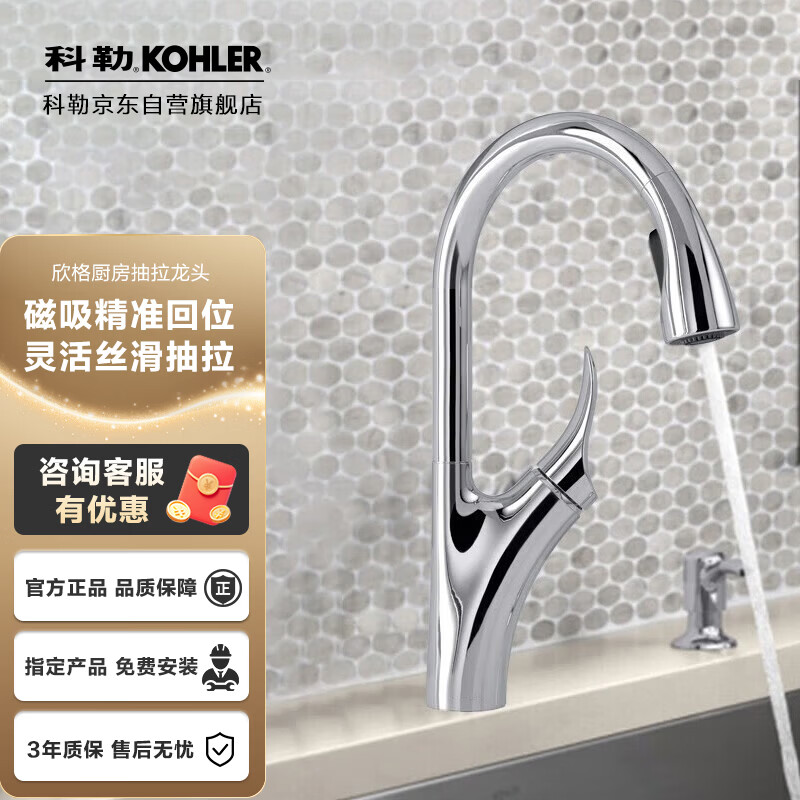 KOHLER厨房可旋转水龙头冷热抽拉式万向伸缩家用花洒厨房龙头26448