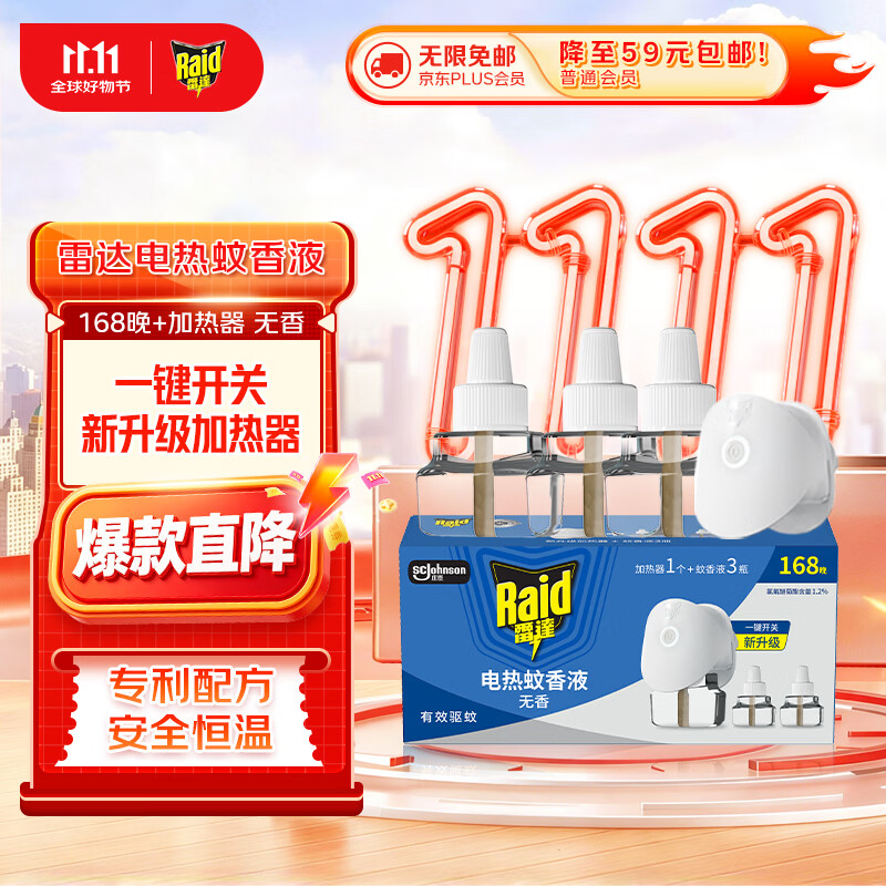 雷达（Raid）电热蚊香液 168晚3瓶装 +1无线加热器无香型 驱蚊用品
