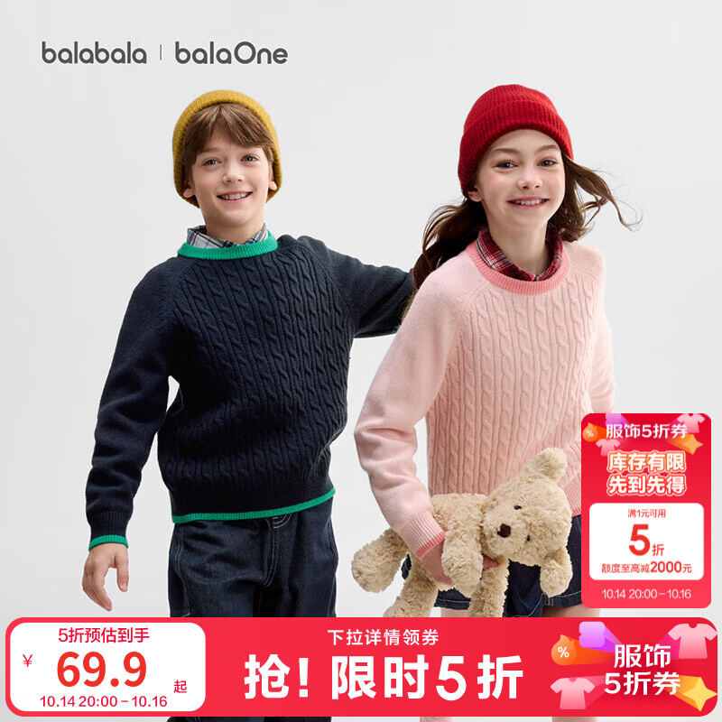 巴拉巴拉套头毛衣 69.9元,巴拉巴拉加厚羽绒服 208.9元,巴拉巴拉羽绒服三件套 285.1元,巴拉巴拉中长款羽绒服 274.9元 - 线报酷 巴拉巴拉套头毛衣 69.9元,巴拉巴拉加厚羽绒服 208.9元,巴拉巴拉羽绒服三件套 285.1元,巴拉巴拉中长款羽绒服 274.9元 - 线报酷