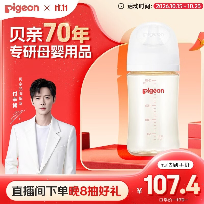 贝亲（Pigeon）PPSU宽口径防胀气奶瓶240ml M号奶嘴 3个月+ AA191