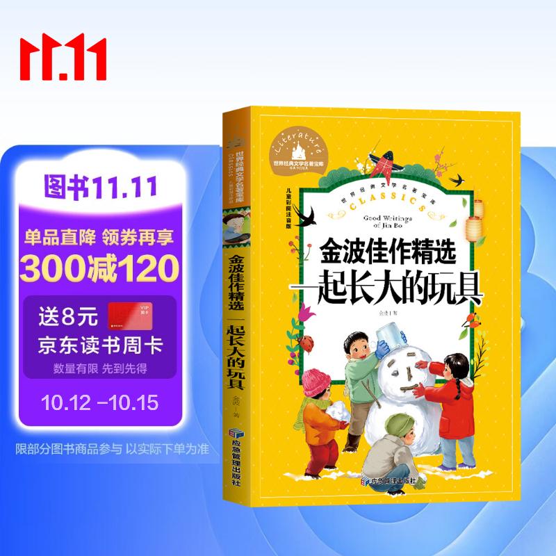一起长大的玩具 小学生一二三年级课外阅读书必读儿童文学彩图注音版世界经典文学少儿名著童话故事书