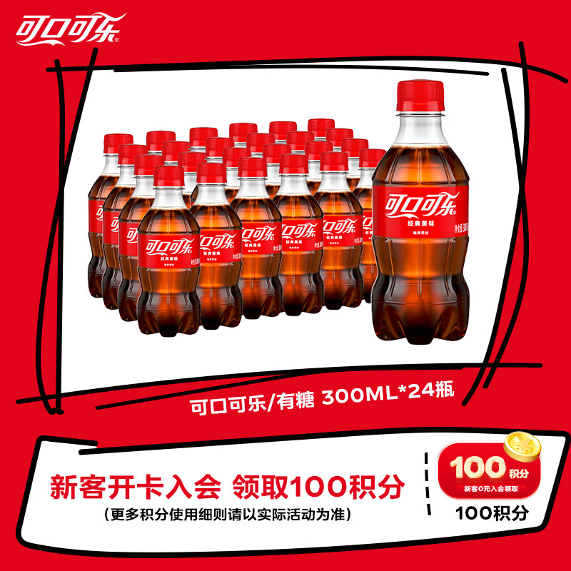 可口可乐（Coca-Cola）经典口味 汽水 碳酸饮料 300ml*24瓶