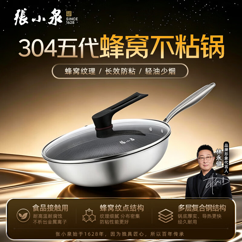 张小泉炒锅304不锈钢蜂窝不粘锅轻油少烟不易锈燃气煤气灶电磁炉通用 304蜂窝不粘锅(带盖款) 32cm