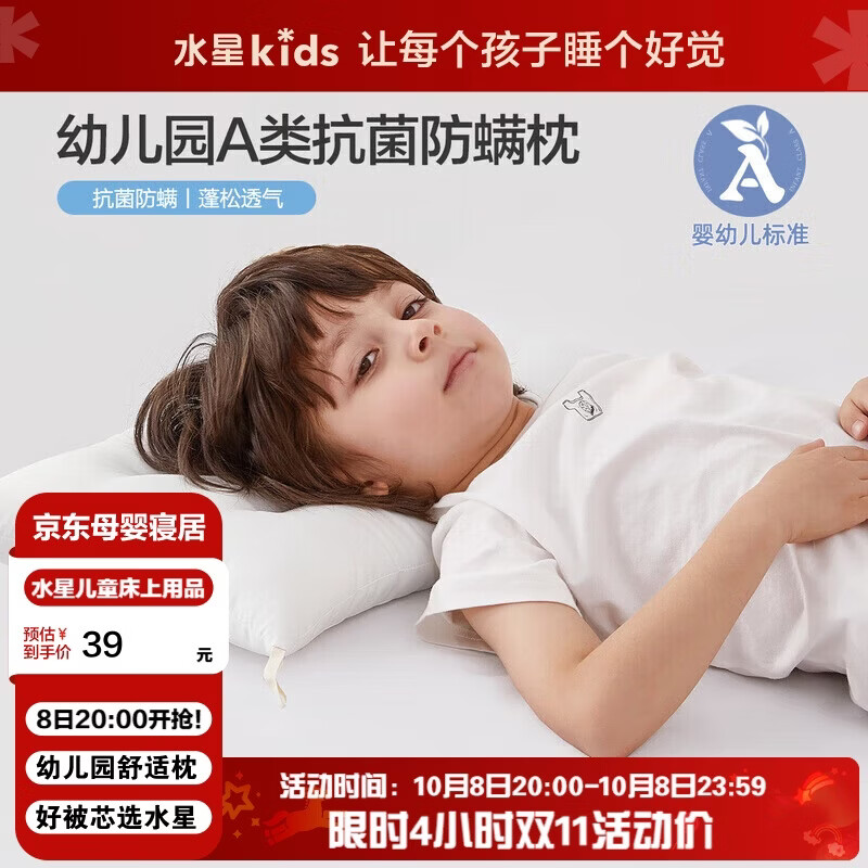 水星儿童（MERCURY Kids）水星家纺 幼儿园抗菌舒适枕30cm×50cm 抗菌防螨 婴幼儿A类