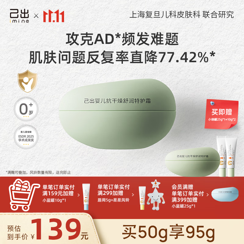 己出复旦儿科小绿罐AD霜婴儿儿童面霜宝宝霜舒缓保湿秋冬季特护霜 【干痒红严重推荐】小绿罐50g