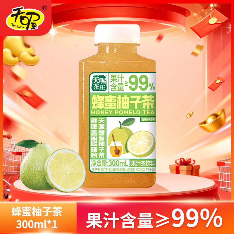 天喔蜂蜜柚子茶300ml/瓶 果汁含量≥99%果味饮料饮品 拍3件 3.12元 - 86线报