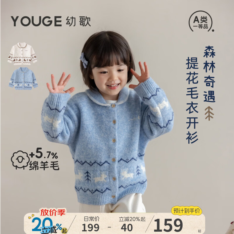 幼歌（YOUGE）婴幼儿绵羊毛混纺毛衣2026新款女童复古提花翻领开衫潮 浅天蓝 100 cm