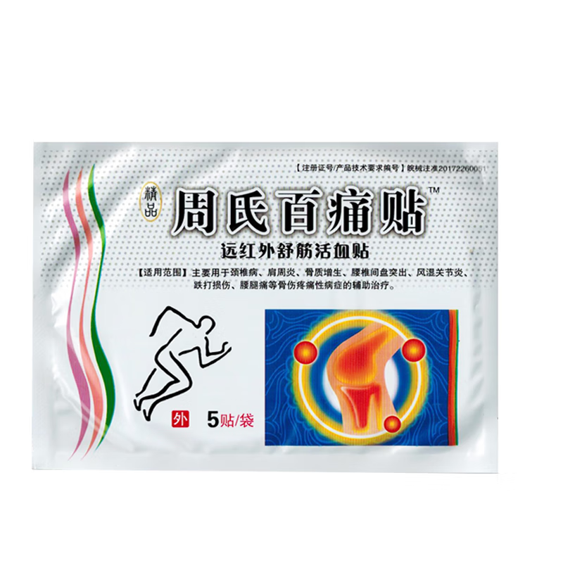周氏百痛贴远红外治疗贴5贴1袋 1袋