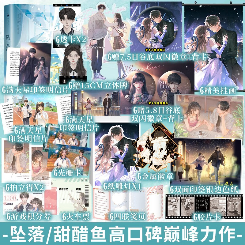 坠落 人气作者 甜醋鱼 高口碑巅峰力作 乖巧内敛周挽×张扬难驯陆西骁 新增番外 锦瑟闻香