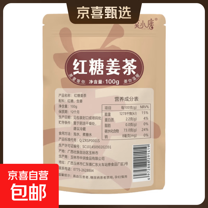 100块广西正宗古法甘蔗500g小块黑糖熬制老红糖原味冲饮土红糖 红糖姜茶【20小块尝鲜袋装】 100g