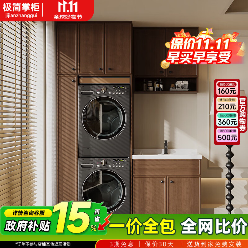 极简掌柜阳台洗衣机柜洗衣池台盆一体柜组合蜂窝铝定制叠放洗衣机柜储物柜 126cm整柜+机罩+机顶柜+水池柜吊柜