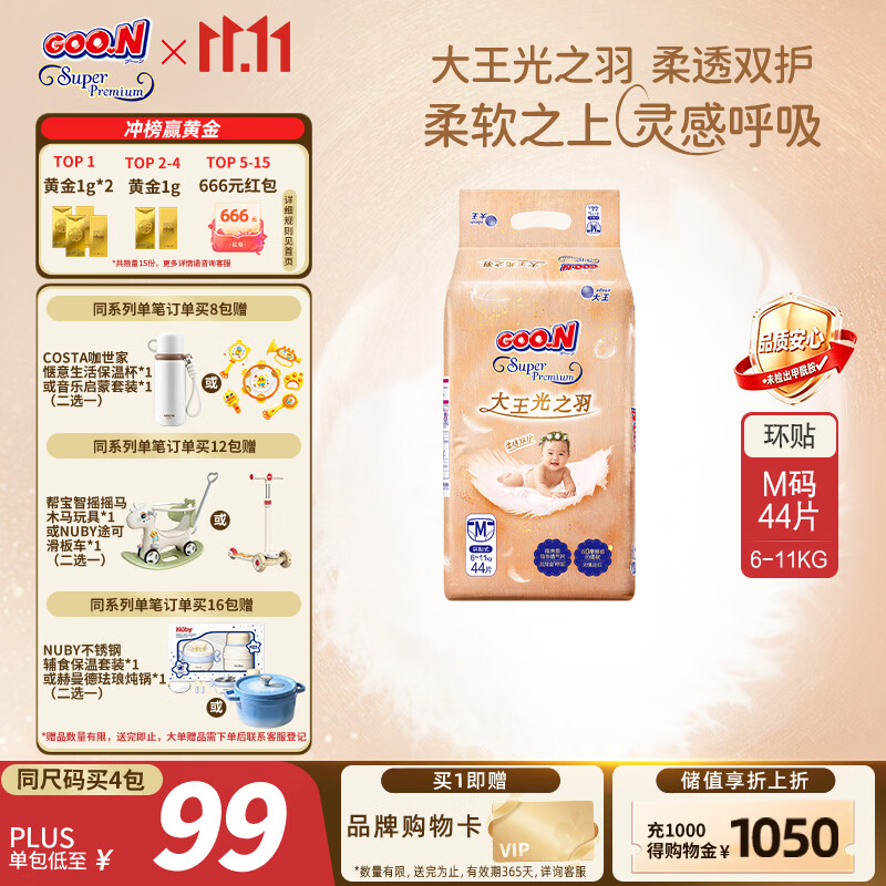 大王光之羽系列环贴式婴儿纸尿裤M44片(6-11kg)尿不湿 超薄透气