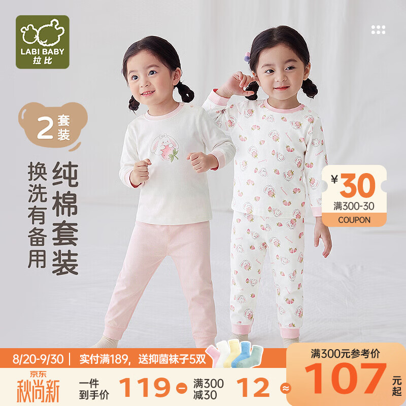 拉比【纯棉】睡衣套装1-3岁男童内衣秋衣秋裤套装3-6岁四季女童秋装 肩开服2套装-粉红 100 cm