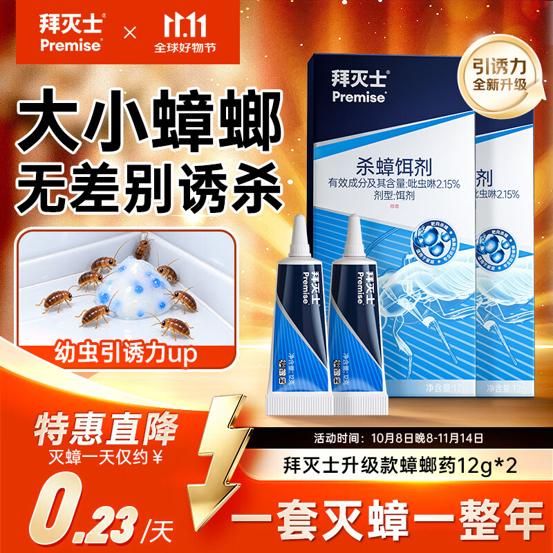 拜灭士拜耳蟑螂药原药虫卵双杀12g*2灭杀蟑螂胶饵全窝室内端家用厨房