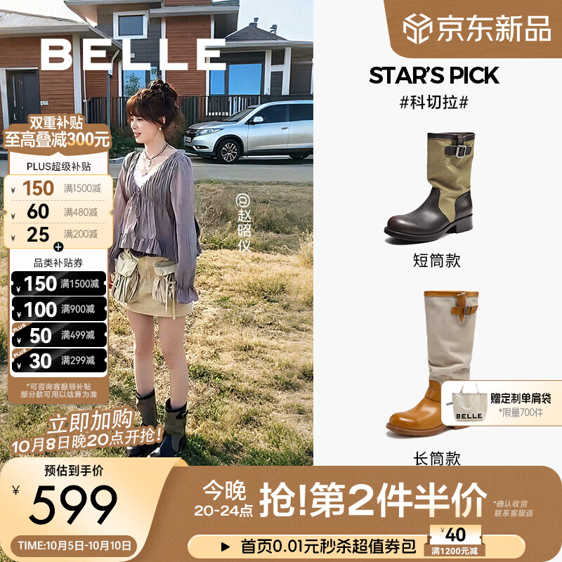 百丽赵昭仪同款科切拉西部靴女26冬新户外方跟高长筒靴B3342DG6 啡色/军绿 38 (240mm)