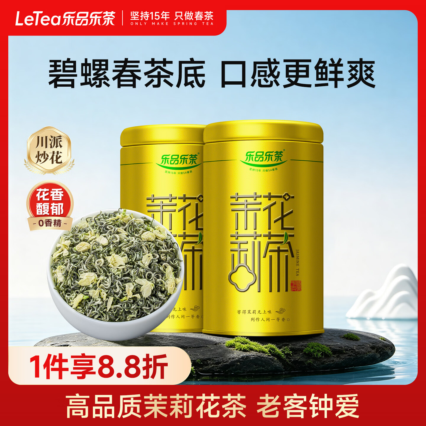 乐品乐茶茉莉花茶浓香横县特级春茶2026新茶碧螺春茶叶250g伴手礼送长辈
