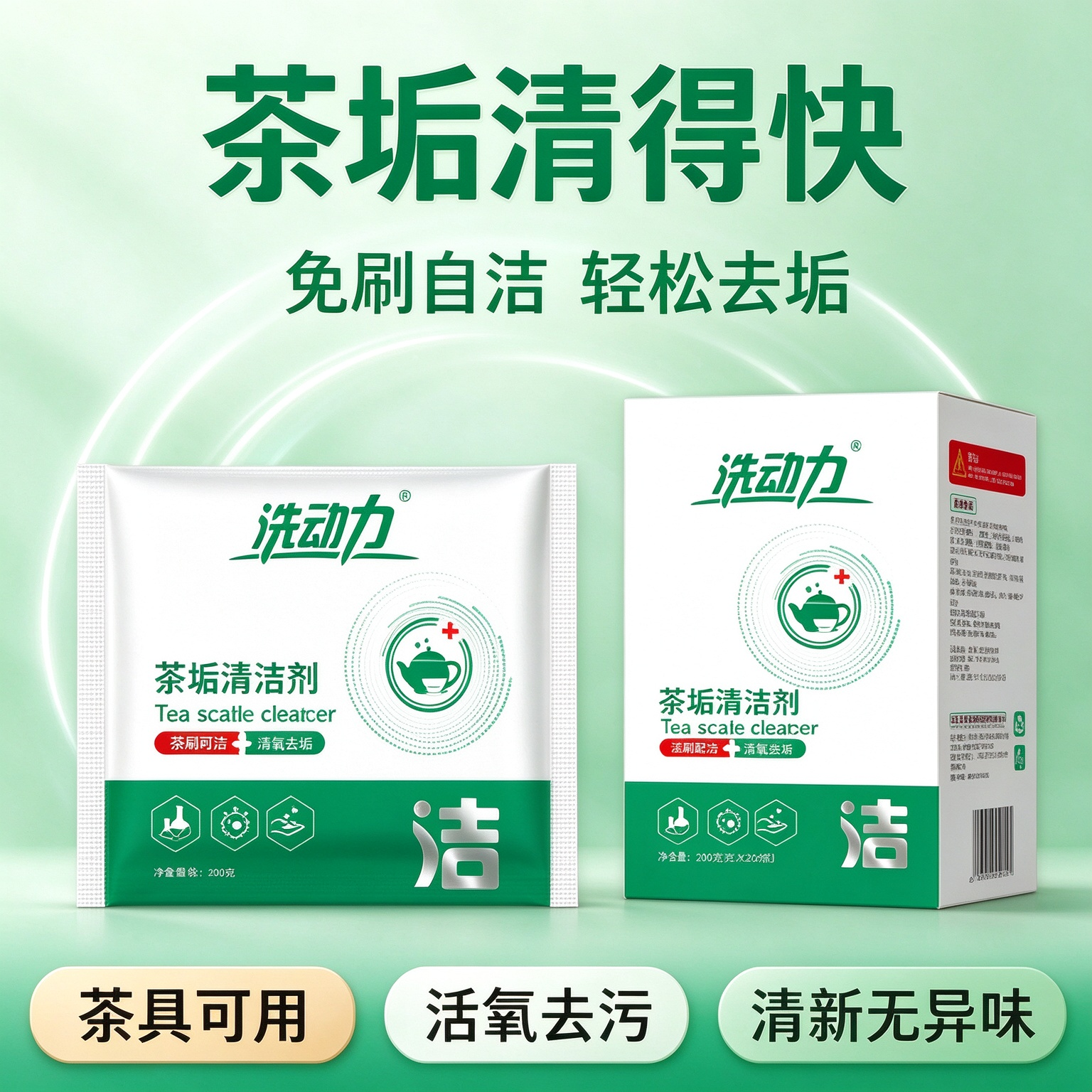洗动力过碳酸钠工业级除垢剂清洗剂水壶清洁剂水垢清除剂水垢清洁剂 1盒10克*20袋