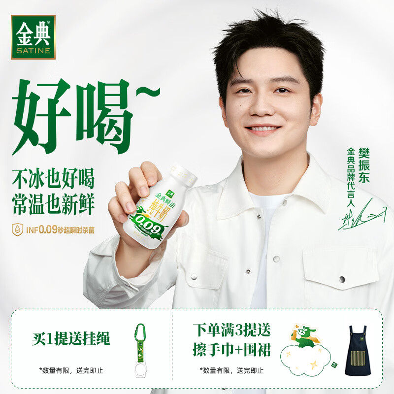 金典（SATINE）鲜活牛奶250ml*10盒*1箱 3.8g乳蛋白 牛奶整箱 7-8月产