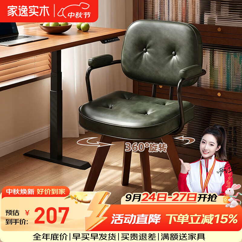 家逸实木可旋转电脑椅书桌椅休闲椅靠背椅办公椅 360度旋转电脑椅-棕色