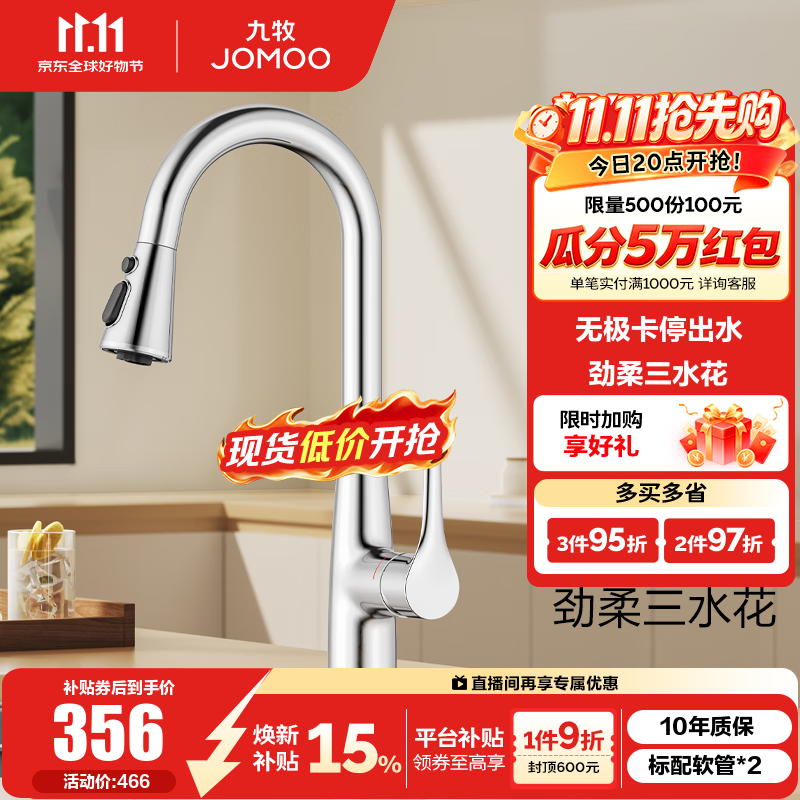 九牧（JOMOO）厨房水龙头厨房抽拉式水龙头洗菜盆洗碗盆厨卫龙头水槽冷热水龙头 【经典银三挡抽拉】升级悬停33098