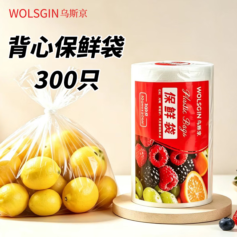 乌斯京一次性保鲜膜套食品级保鲜袋厨房冰箱专用30*35cm加厚松紧口通用 背心式保鲜袋30*35cm300只/1卷
