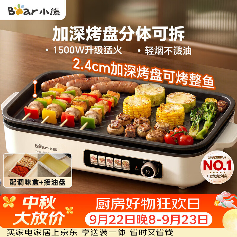 小熊电烧烤炉 159元 - 86线报