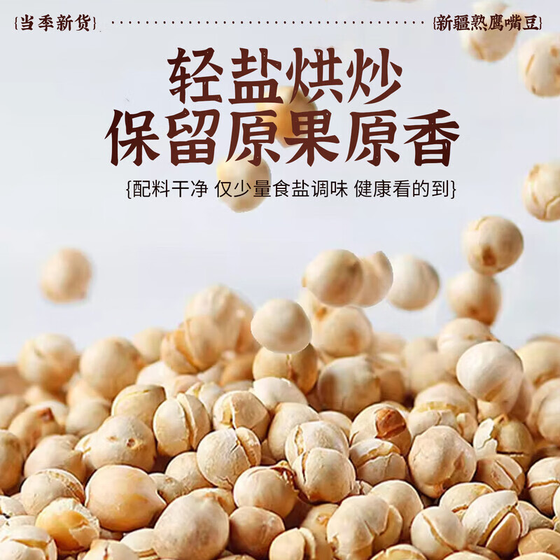 觅食天下药食同源正宗新疆鹰嘴豆即食原味熟无添加减脂新货香酥 【新疆香酥鹰嘴豆】 500g*1罐