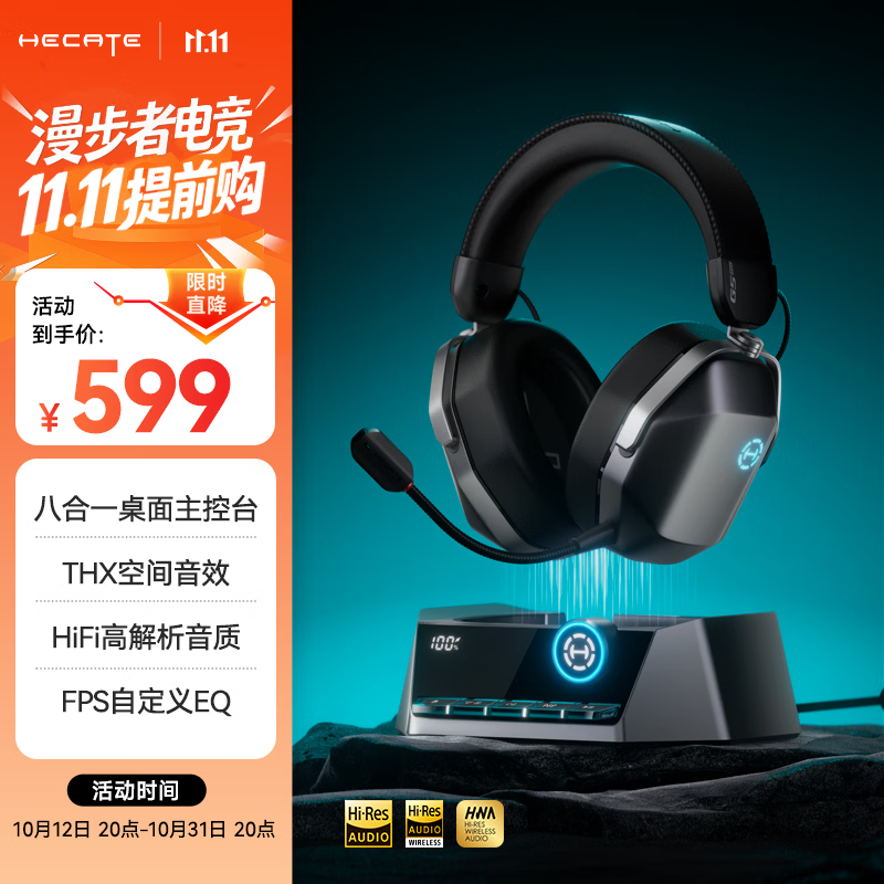漫步者（EDIFIER）HECATE G5 MAX底座版 2.4G有线蓝牙THX音效头戴式无线耳机电竞游戏电脑专用三角洲FPS吃鸡灰色