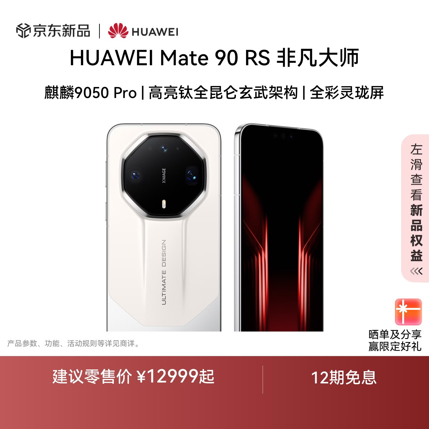 华为Pura X View/非凡大师抢购：优先自营店+信用卡减200元