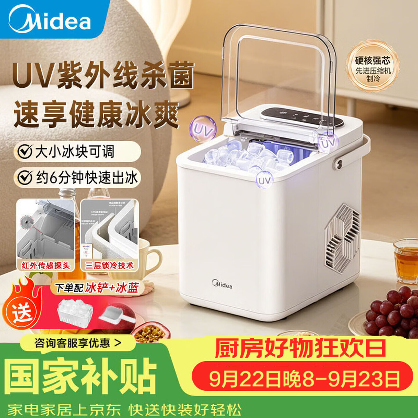 美的自营家用制冰机 328.23元，美的自营家用制冰机 235.2元 - 86线报