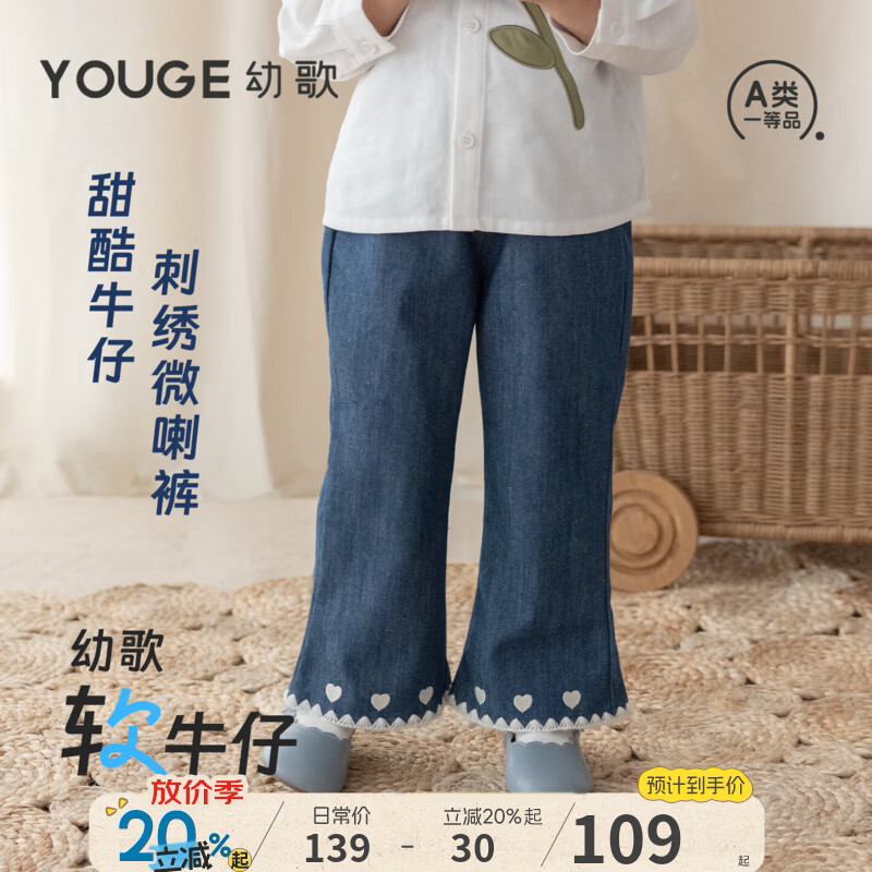 幼歌（YOUGE）婴幼儿爱心刺绣喇叭裤儿童甜美花边软牛仔小女孩长裤潮 牛仔蓝(73-80cm两用裆） 100 cm