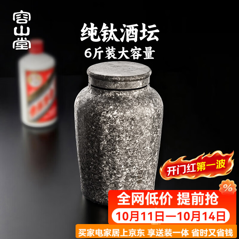 容山堂纯钛酒具酒坛子密封盖酒罐长期存酒专用酒坛酒缸酒壶 特大号纯钛坛形罐6斤装-冰花银 3000ml