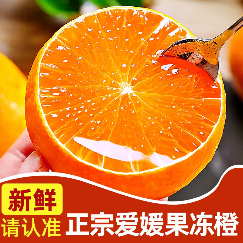 庾丰四川爱媛38号果冻橙新鲜水果橙子当季柑橘手剥桔子5斤装 11.68元 - 86线报