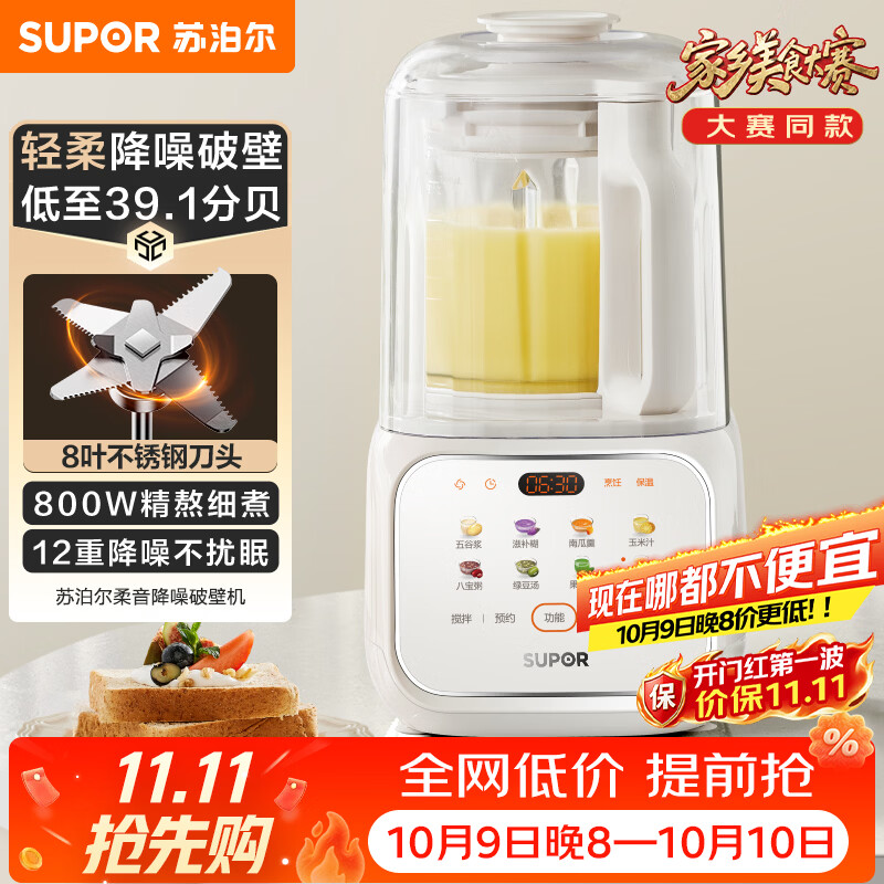 苏泊尔（SUPOR）低音破壁机全自动免煮2026新款豆浆机家用自清洗1.2L五谷杂粮料理机辅食机早餐机京东自营SPJ216S