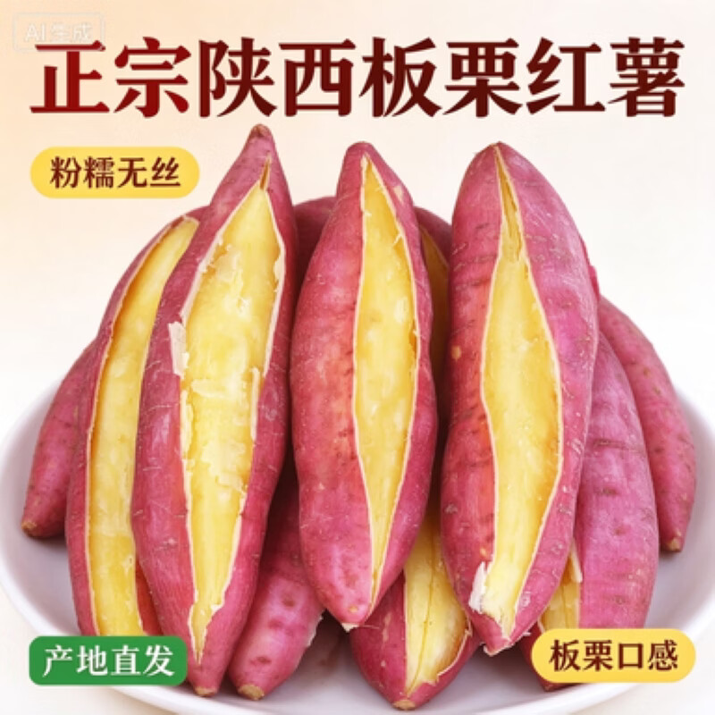 正宗陕西板栗红薯粉糯香甜无丝无筋健康早餐即食 9斤中大果(单果3两-1斤)