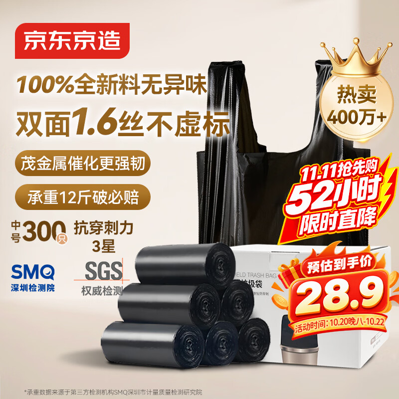 京东京造 背心式垃圾袋45*60cm*300只双面1.6丝 手提厨房家用加厚袋中号