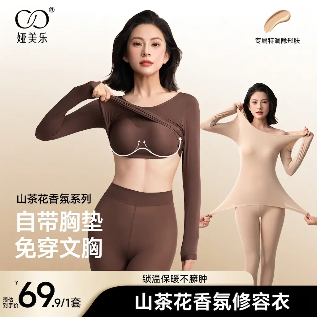 娅美乐秋冬修容保暖自带胸垫舒适打底锁温修身塑形显瘦免穿内衣 梦幻紫色【套装】 L 【105-130斤】