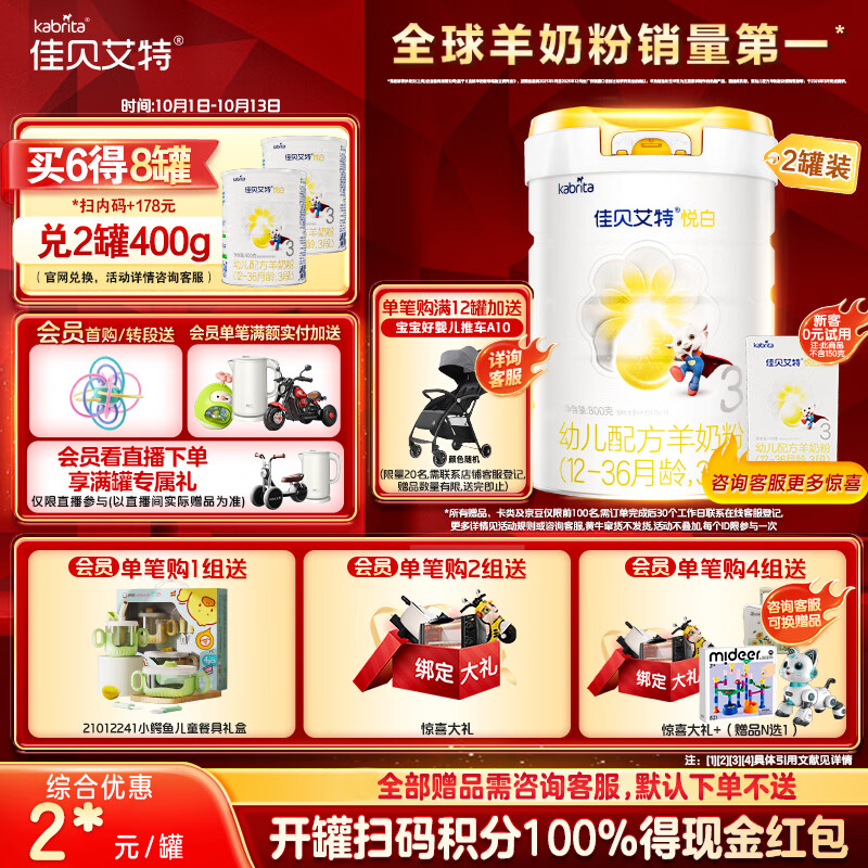 佳贝艾特（Kabrita）新悦白婴幼儿配方羊奶粉3段 (1-3岁)800g*2 低敏好吸收