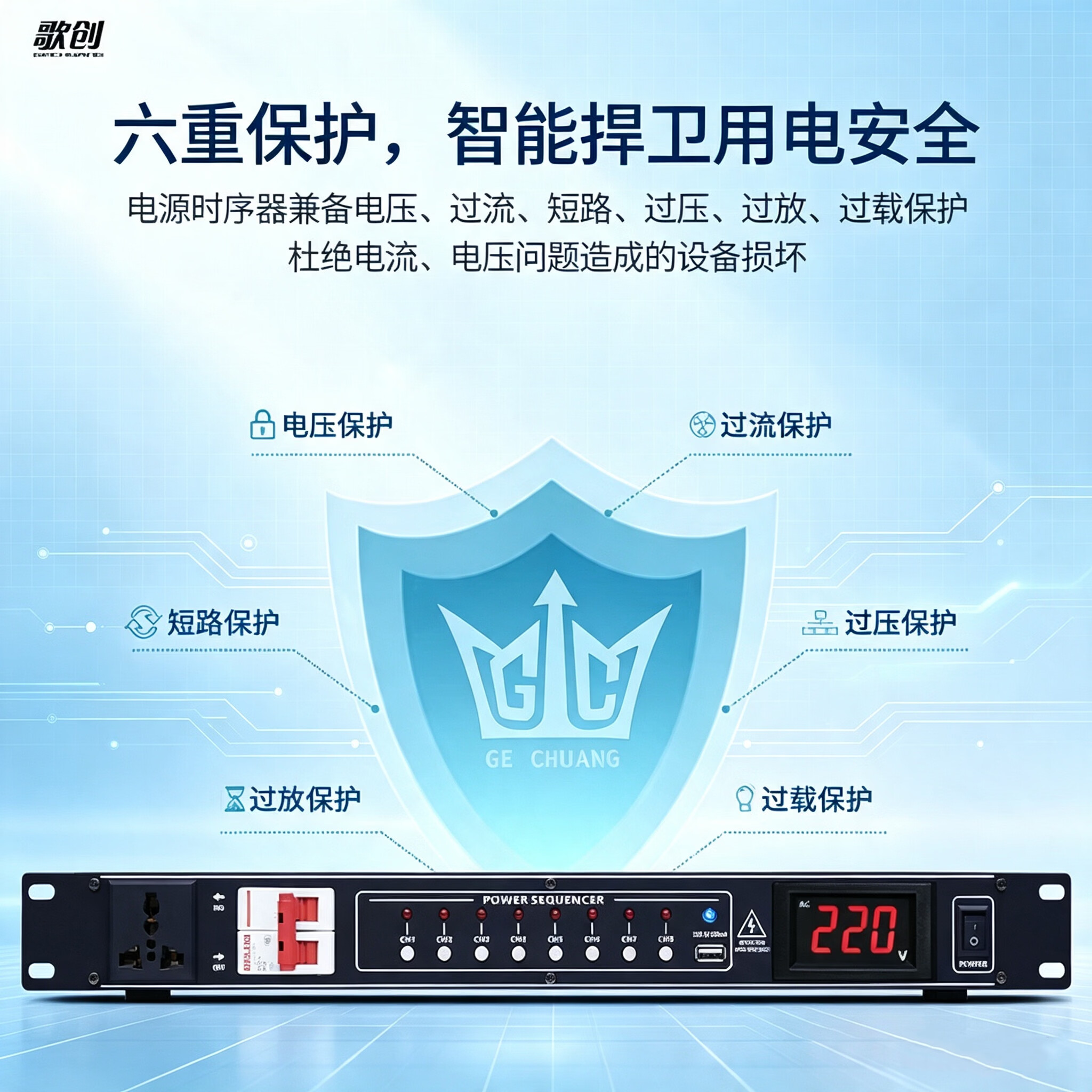 歌创电源时序器滤波器家庭KTV音响套装卡拉OK功放会议专业唱歌点歌机电源时序控制器设备8+1路+质保5年 8+1路独立滤波款时序器